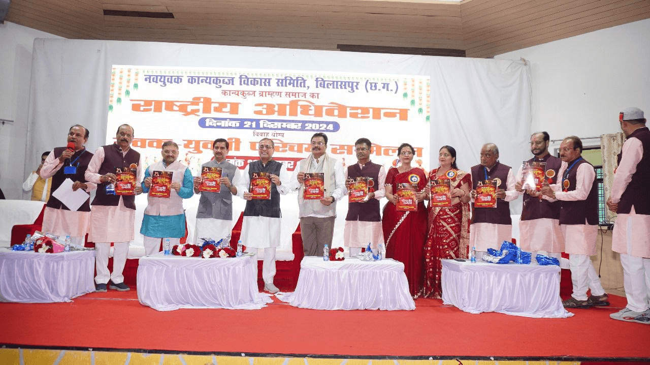 कान्यकुब्ज ब्राह्मण समाज का राष्ट्रीय अधिवेशन: एकता और उत्थान पर जोर