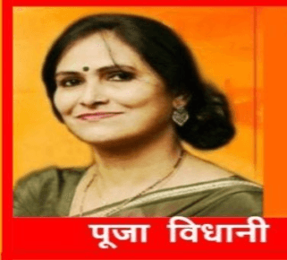 बिलासपुर से पूजा विधानी बनीं भाजपा की उम्मीदवार