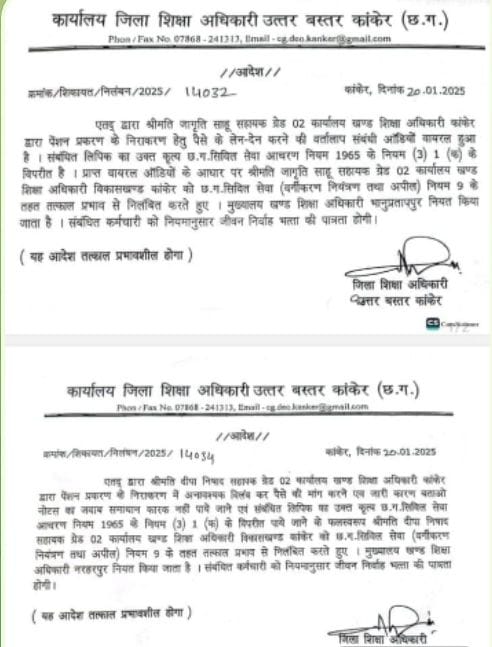 पेंशन प्रकरण में पैसों की डिमांड करने वाली दो महिला लिपिकों पर गिरी निलंबन की गाज